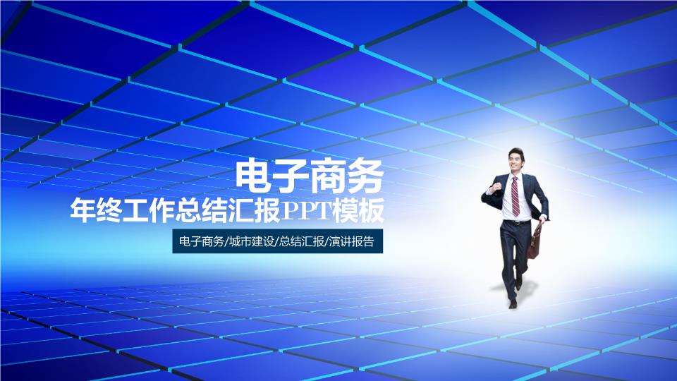 商务风格PPT6 (5).ppt